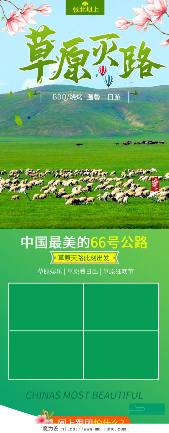 绿色清新草原西藏旅游旅行详情页模板